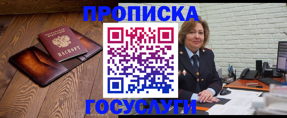 временная прописка в Агиделе