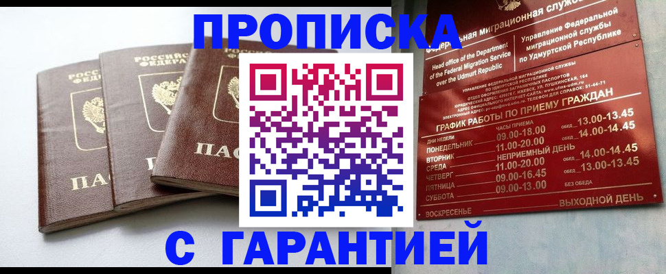 временная регистрация надежно в Агиделе