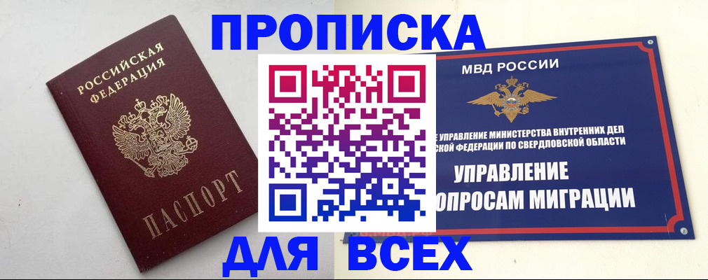 прописка 2025 в Агиделе