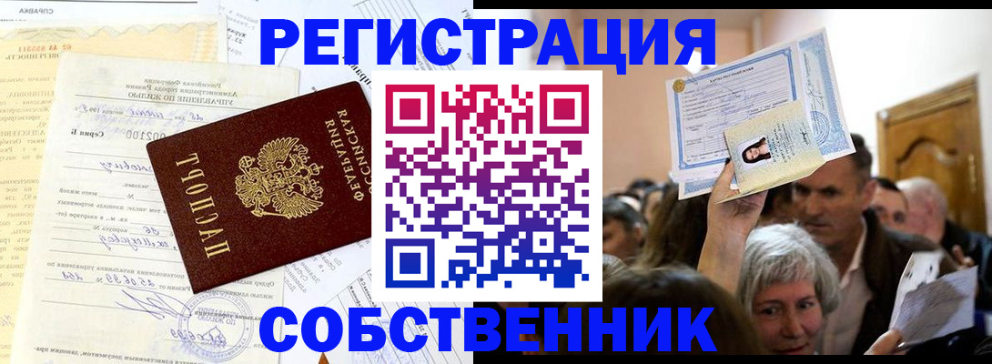 прописка в квартире в Агиделе